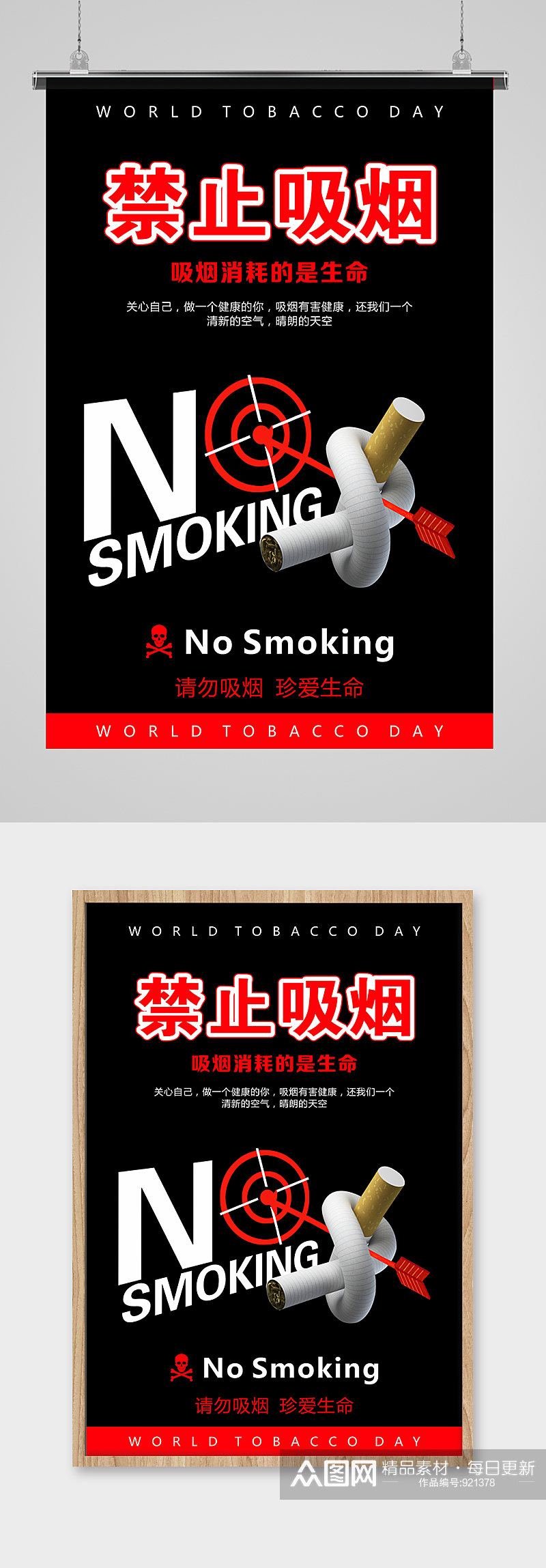 大气禁止吸烟海报素材
