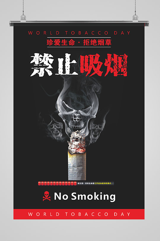 大气禁止吸烟海报