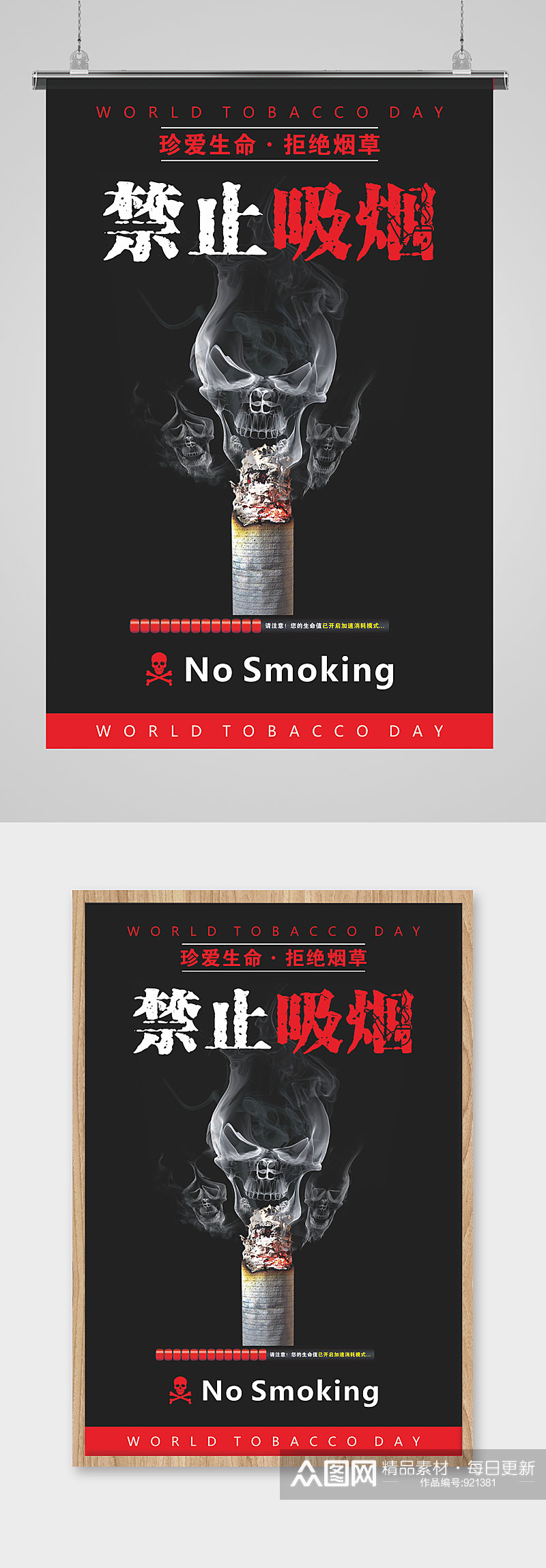 大气禁止吸烟海报素材