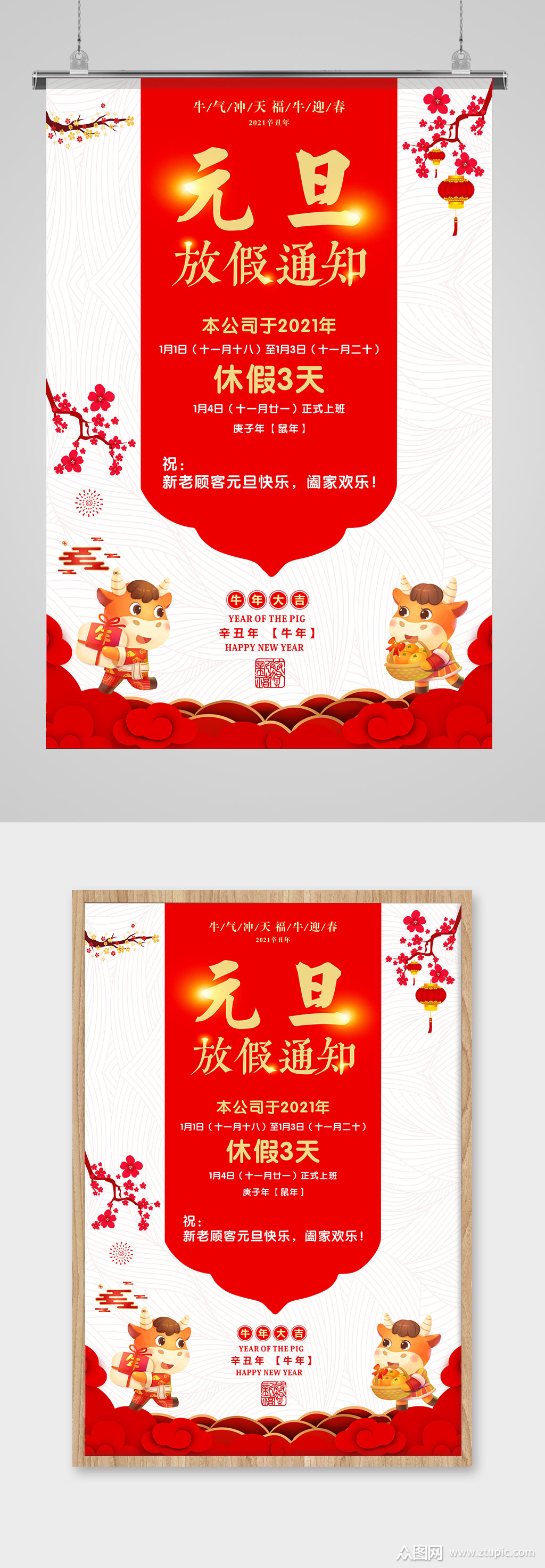 2021年红色元旦放假通知海报