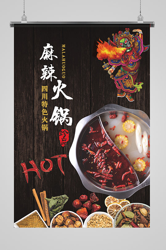 大气麻辣火锅海报