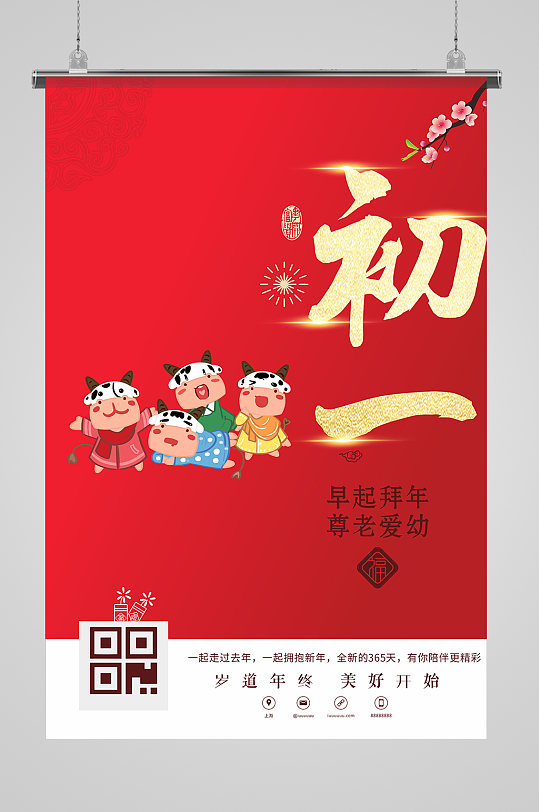 大气大年初一海报-众图网