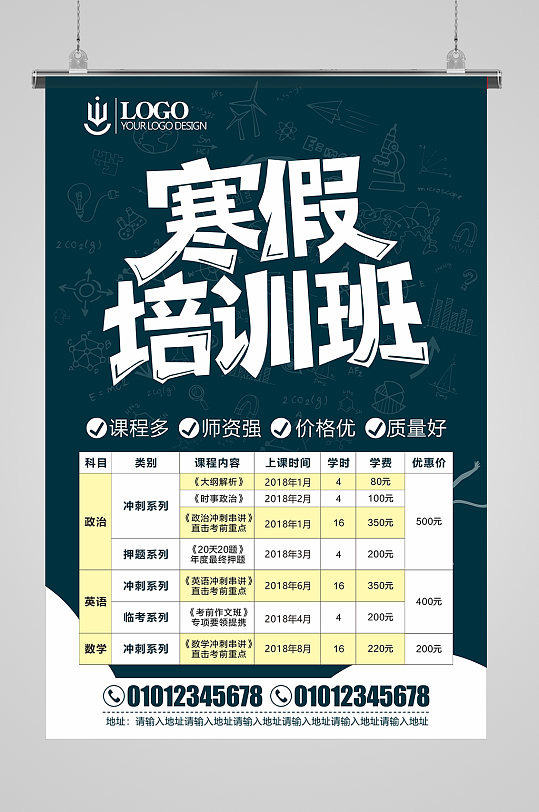 寒假培训班招生海报