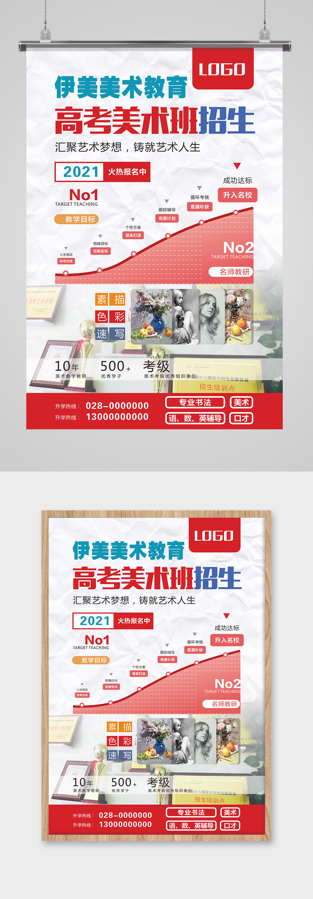 高考美术班招生海报素材