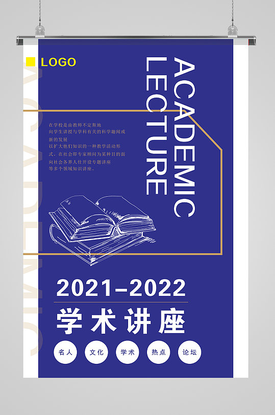 大气学术讲座海报