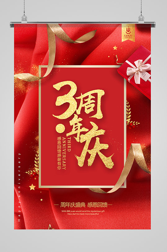 大气3周年庆海报