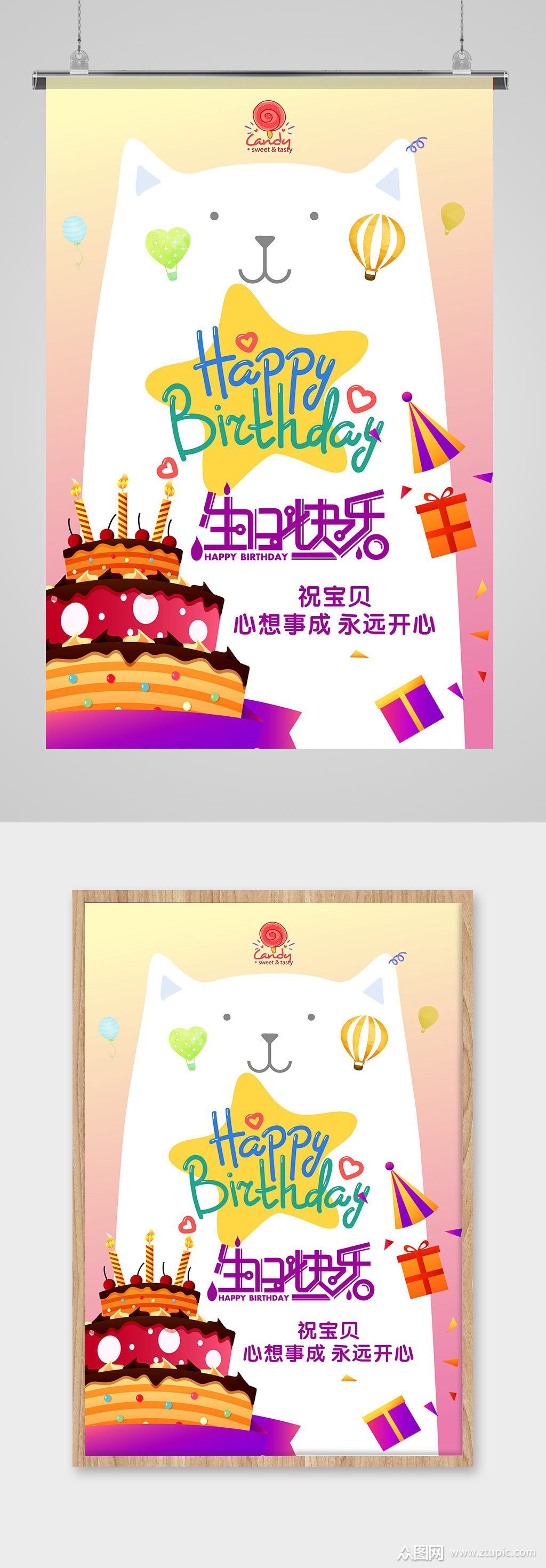 生日快乐生日海报
