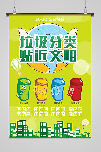 爱护环境垃圾分类公益宣传海报