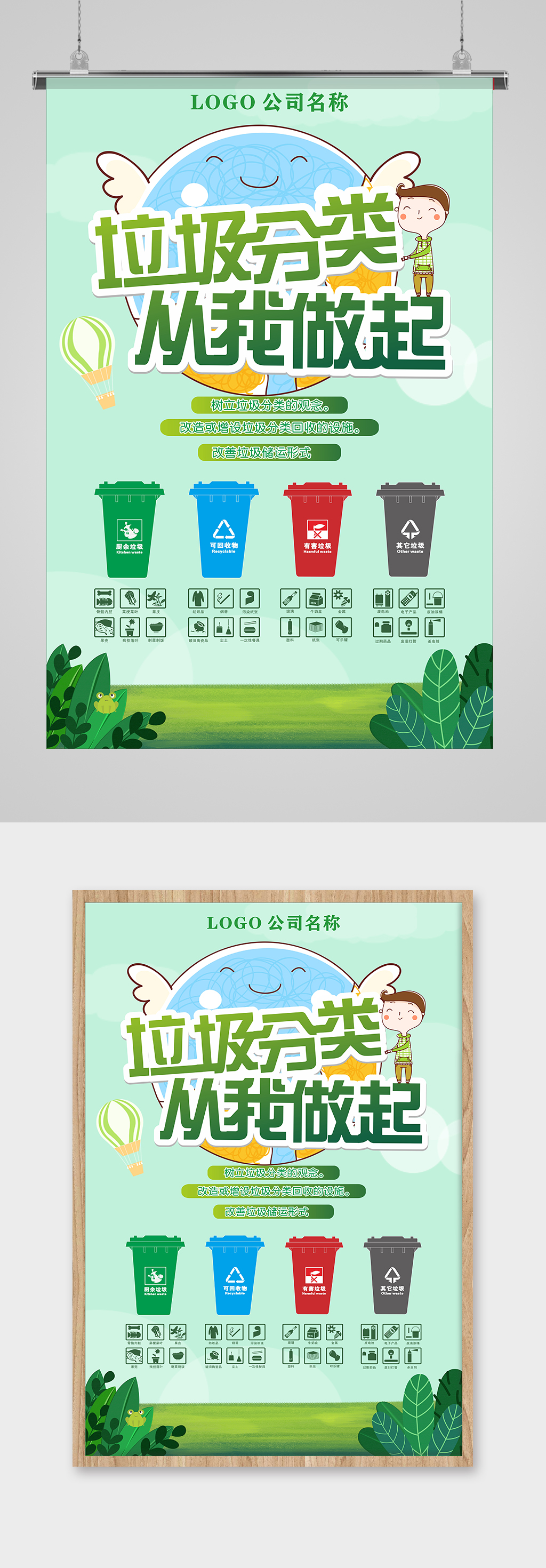 爱护环境垃圾分类公益宣传海报素材