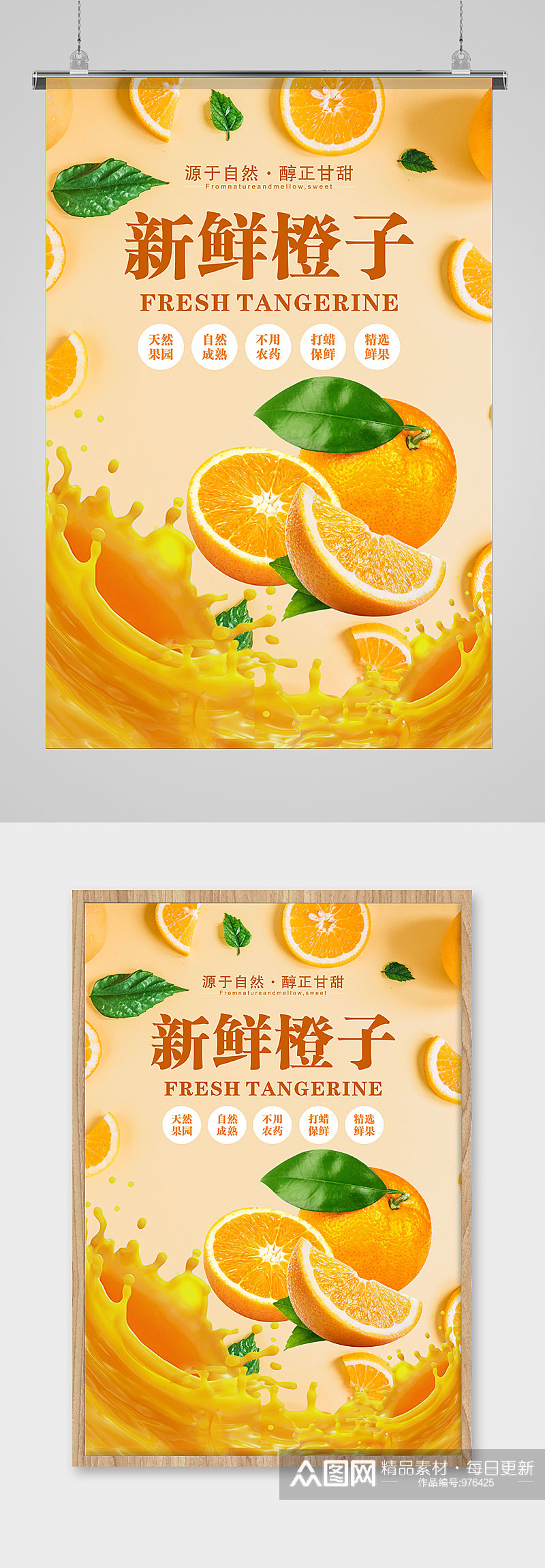 美味新鲜橙子海报素材