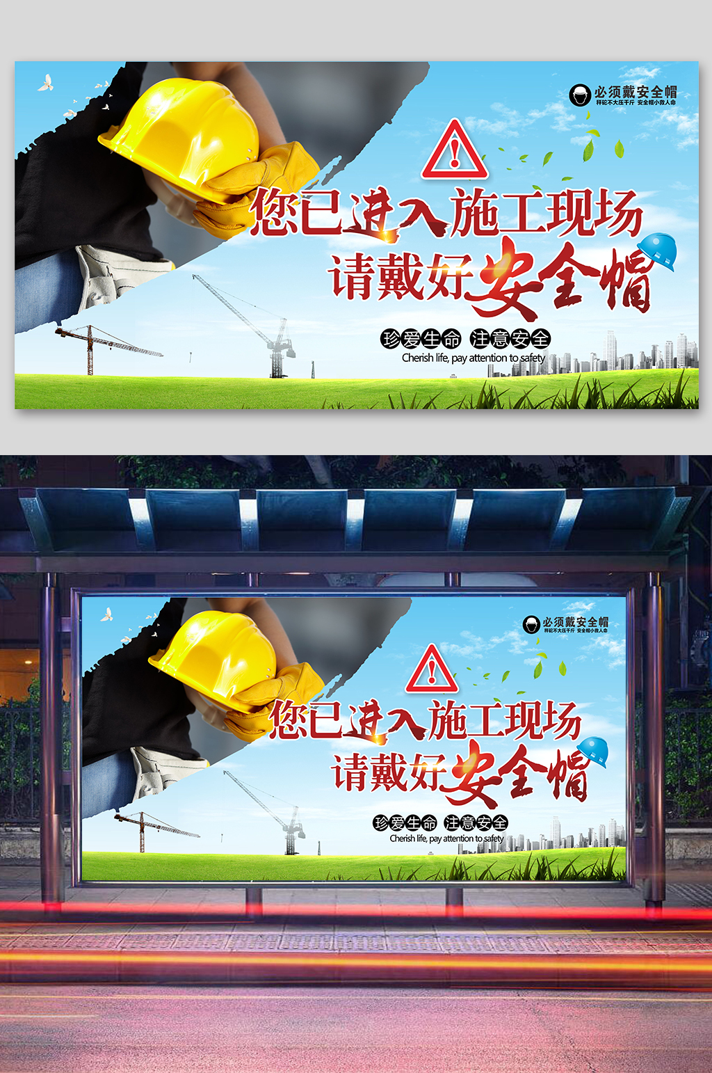 施工现场请带安全帽素材