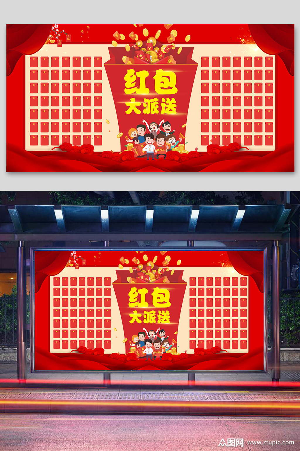 高端大气红包墙展板