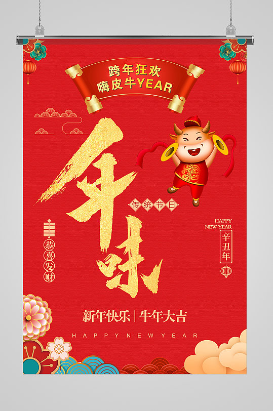 大气新年年味海报