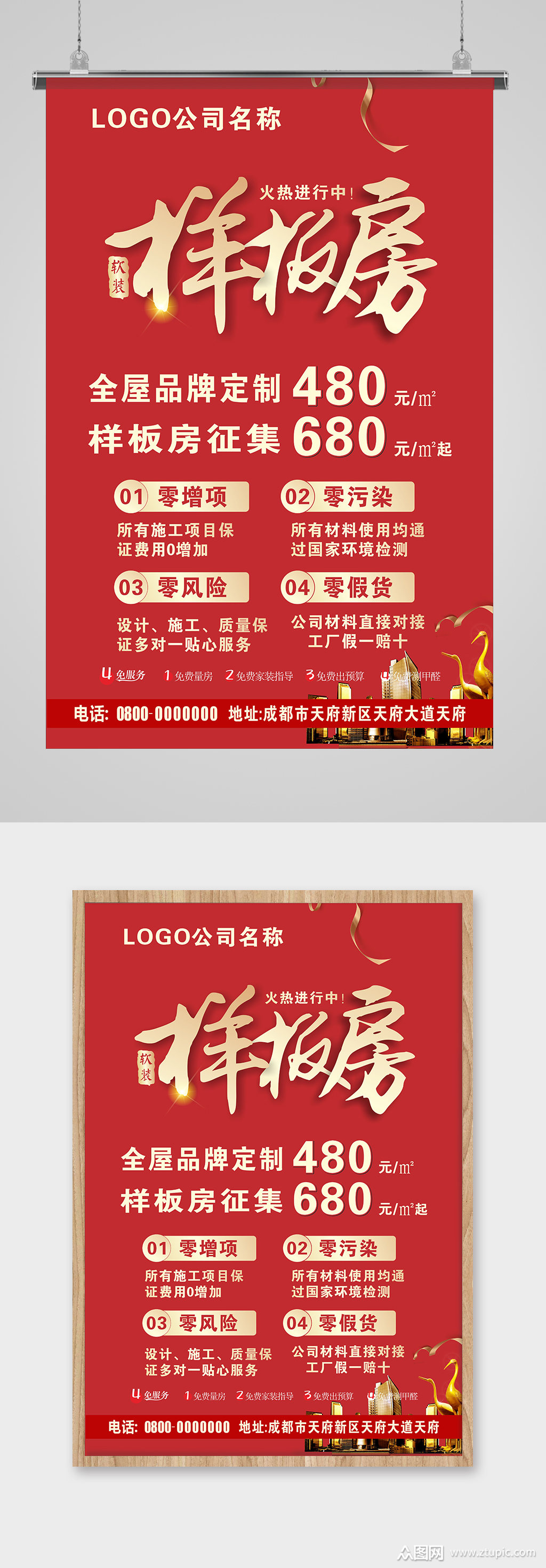 装修样板房征集海报素材