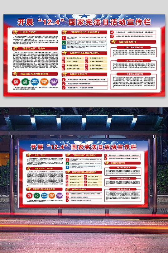 宪法日活动宣传栏展板-众图网