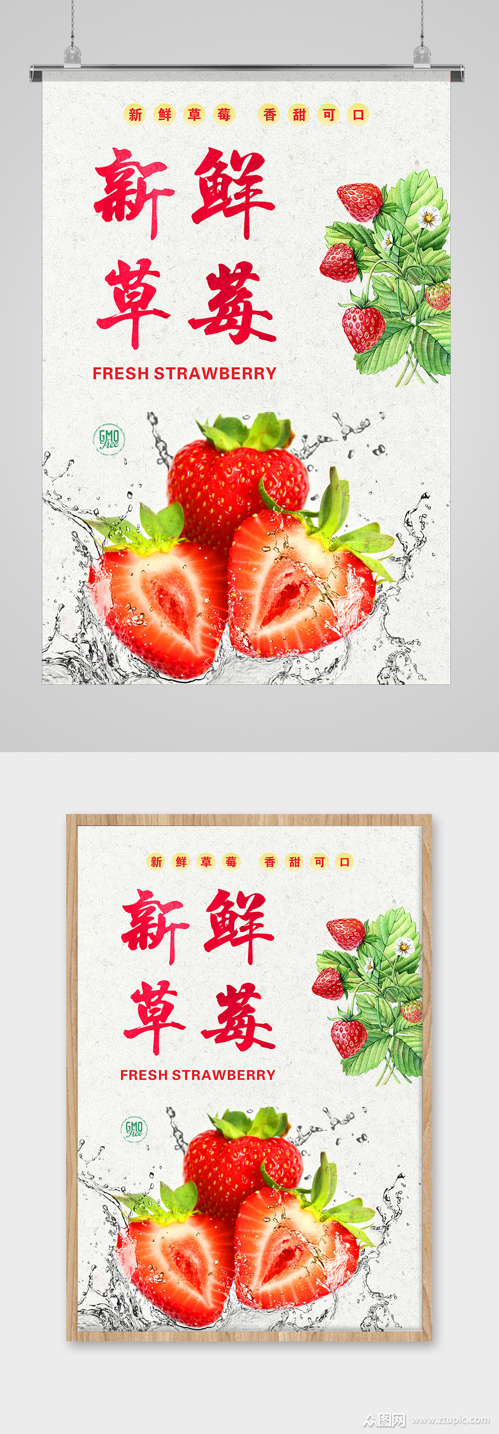 大气新鲜草莓海报