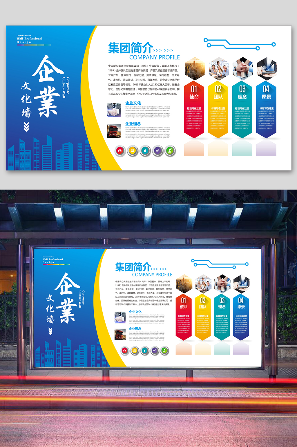 大氣企業(yè)文化墻展板素材