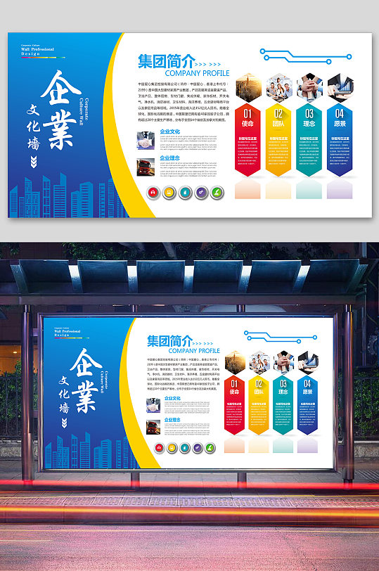 大气企业文化墙展板