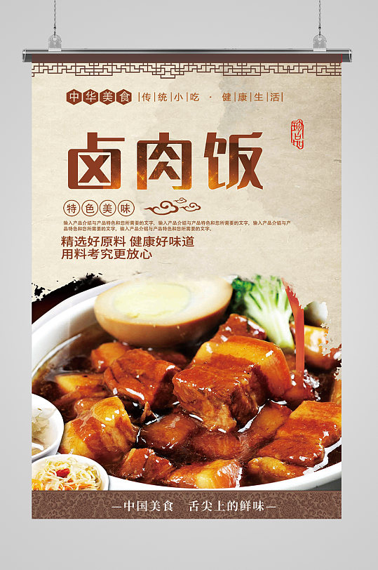 卤肉饭菜单图片-卤肉饭菜单设计素材-卤肉饭菜单模板下载-众图网
