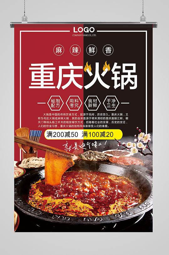 大气重庆火锅海报