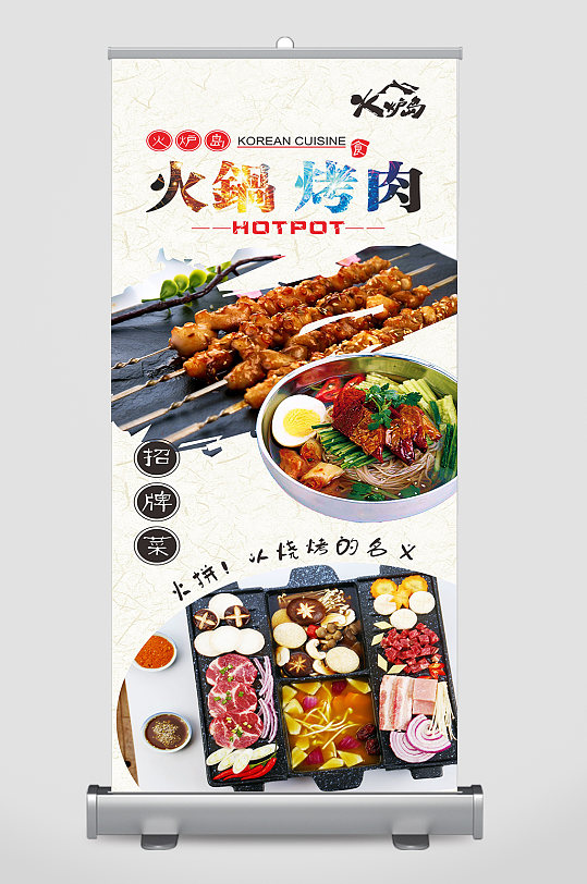 大气火锅烧烤海报