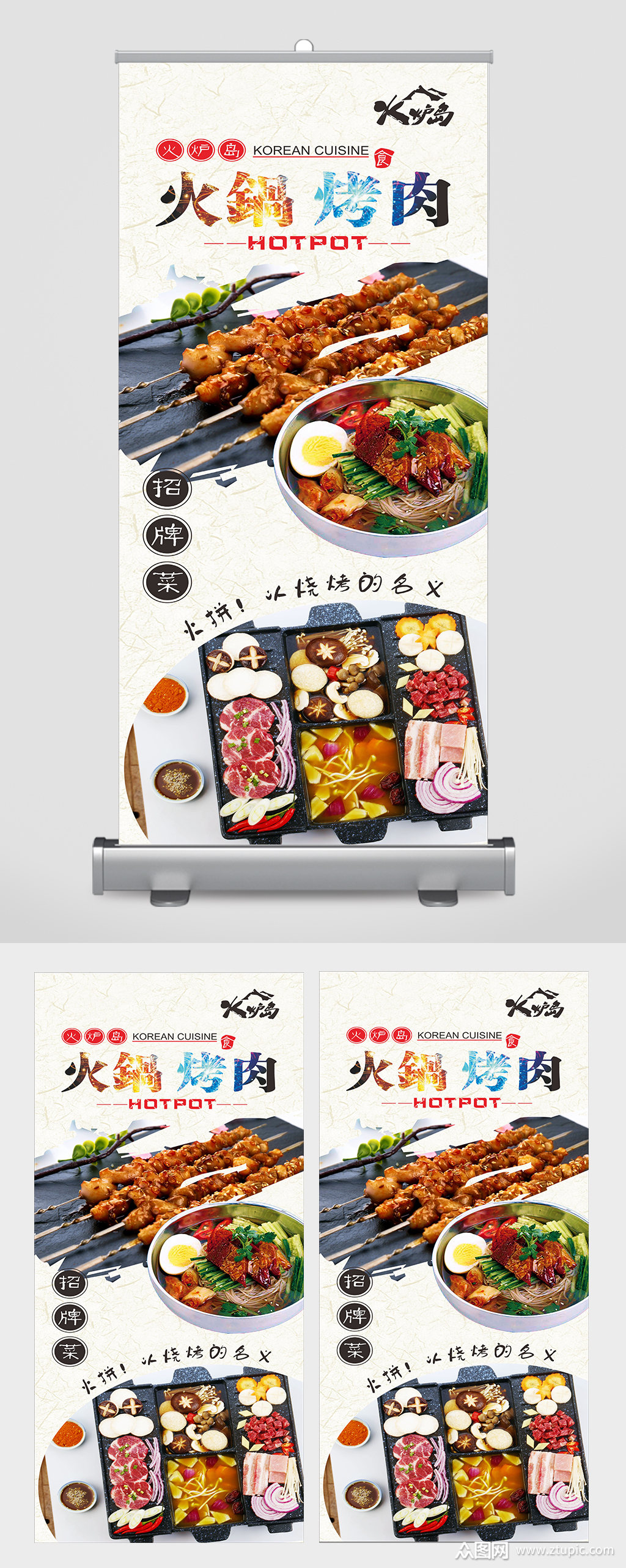 大气火锅烧烤海报