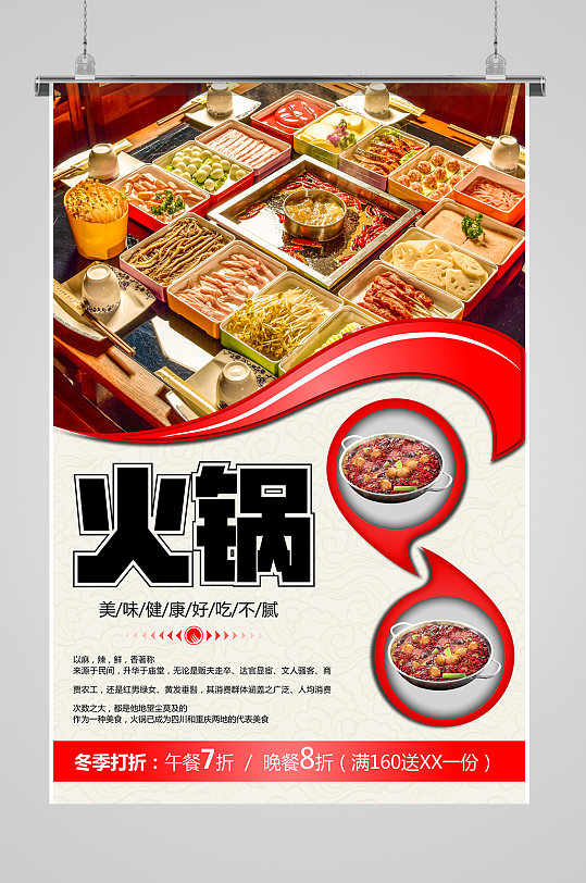 大气火锅菜品海报