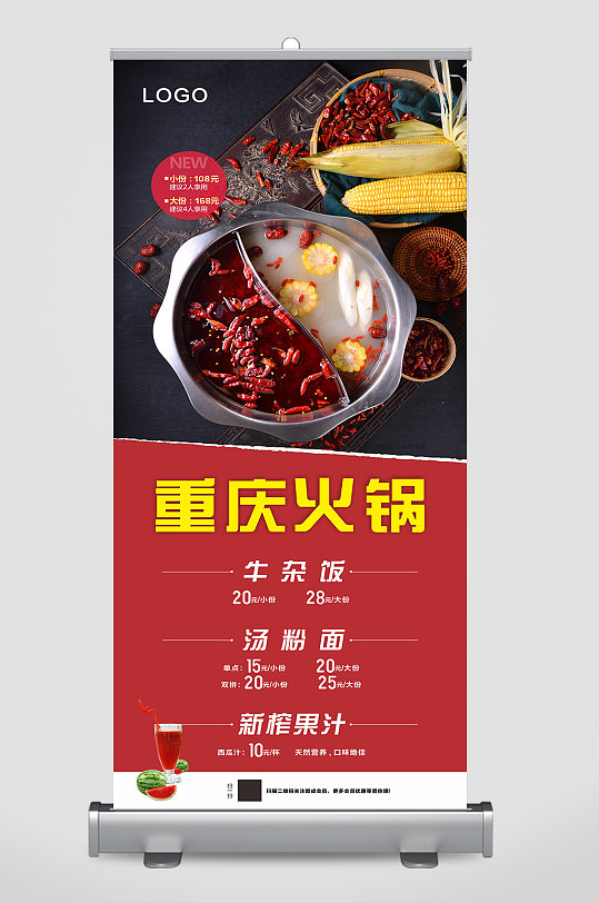 大气重庆火锅海报-众图网