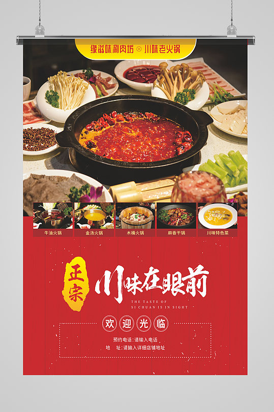 大气红色火锅海报立即下载红色大龙虾啤酒烧烤美食国潮海报立即下载