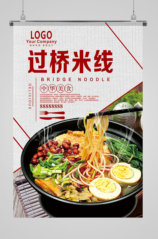 米线展板立即下载粉面馆砂锅云南米线米粉宣传海报云南过桥米线简介立