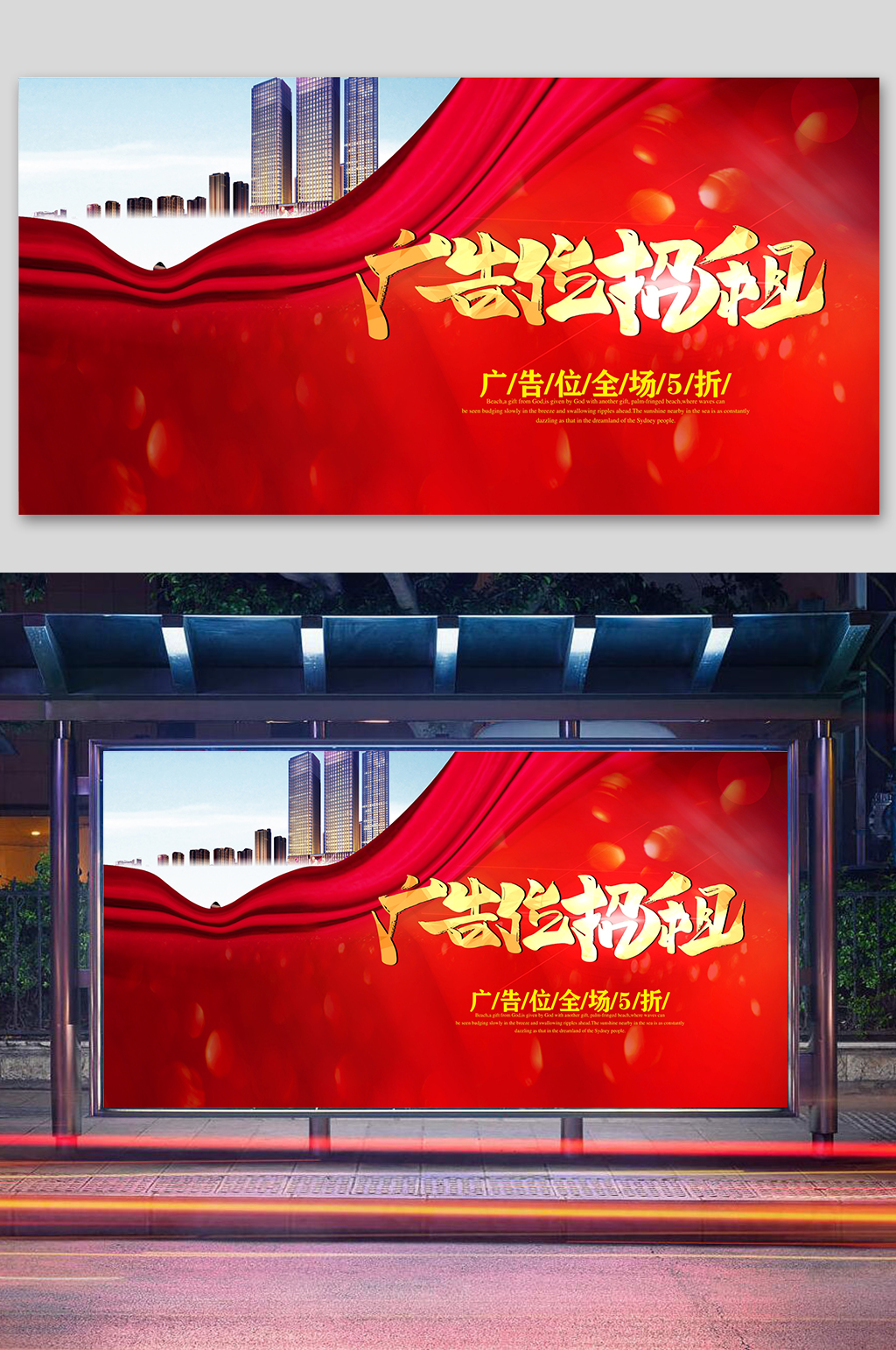 紅色廣告位招租展板素材