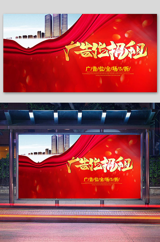 红色广告位招租展板-众图网