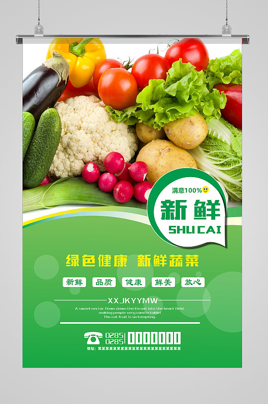 小清新新鲜蔬菜超市宣传海报