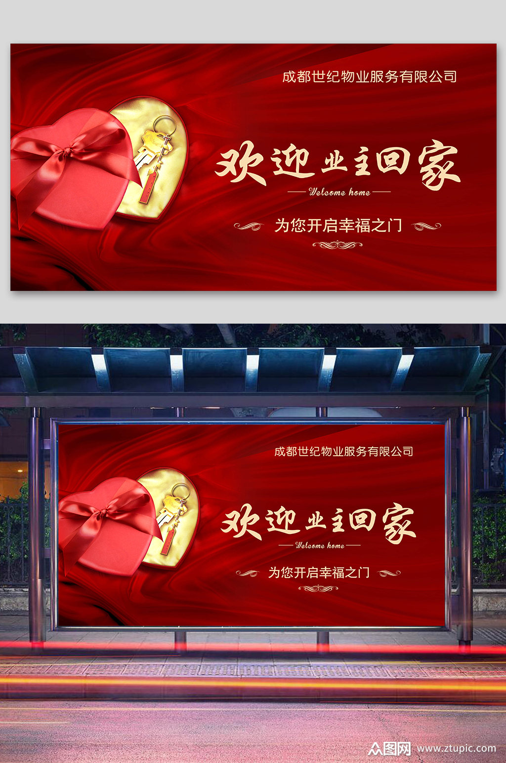 欢迎回家展板大气交房