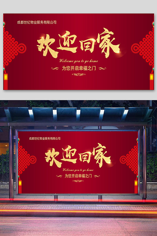 地产欢迎回家交房