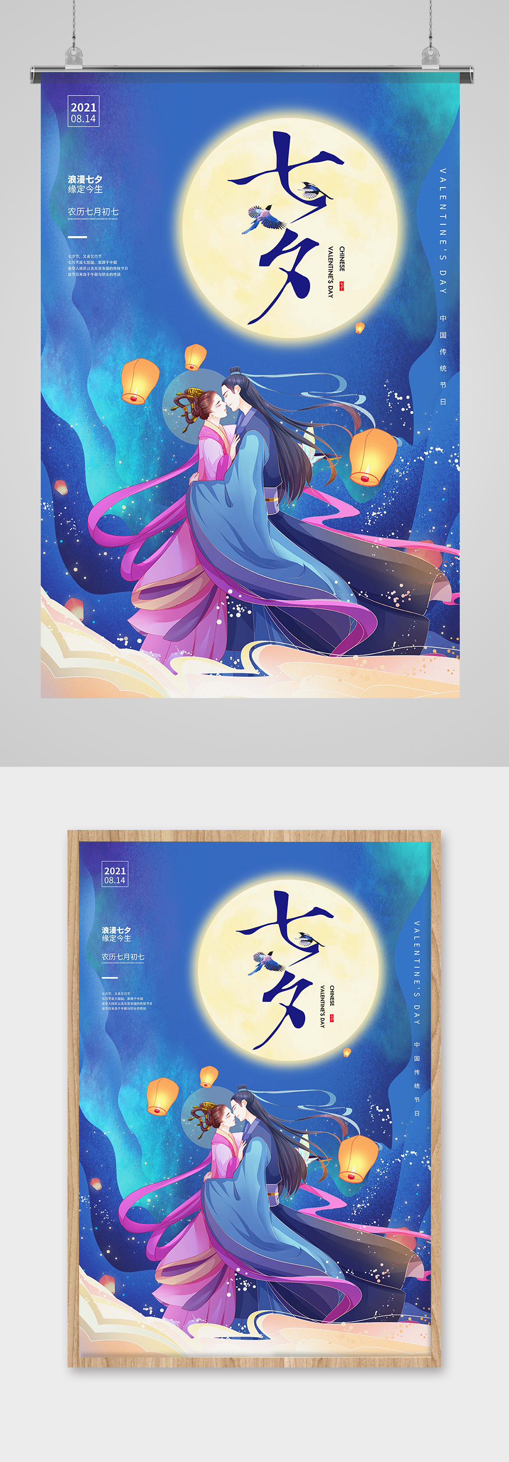 大气简约七夕节海报素材