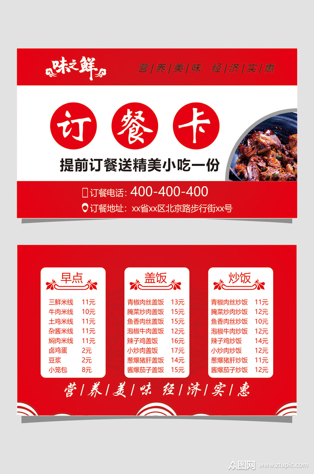 餐饮行业餐馆名片订餐卡素材