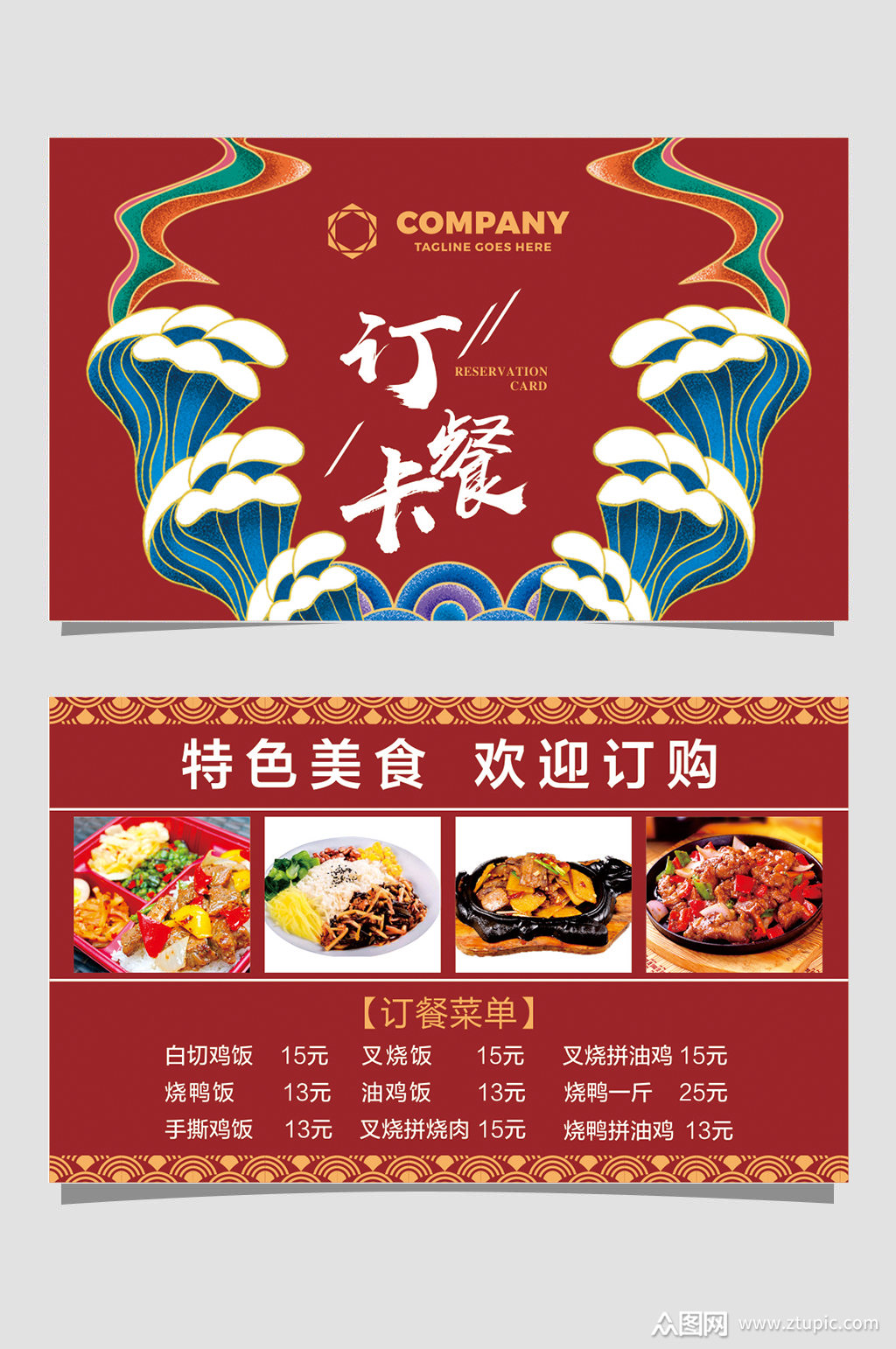 餐饮行业餐馆名片订餐卡模板下载-编号2734620-众图网