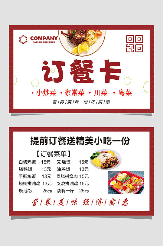 大气简约订餐卡名片