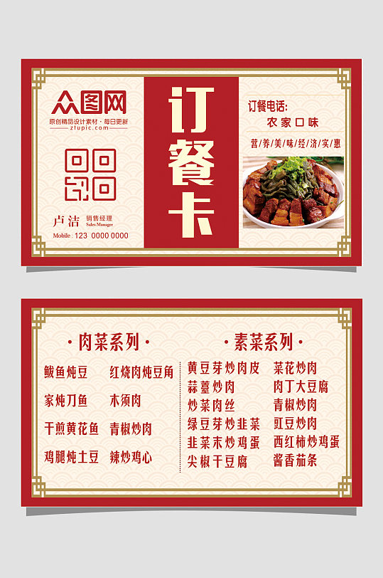 大气订餐卡名片海报-众图网