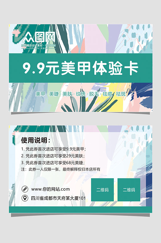 大气美甲名片海报