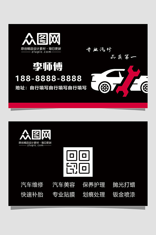 大气汽车维修名片海报