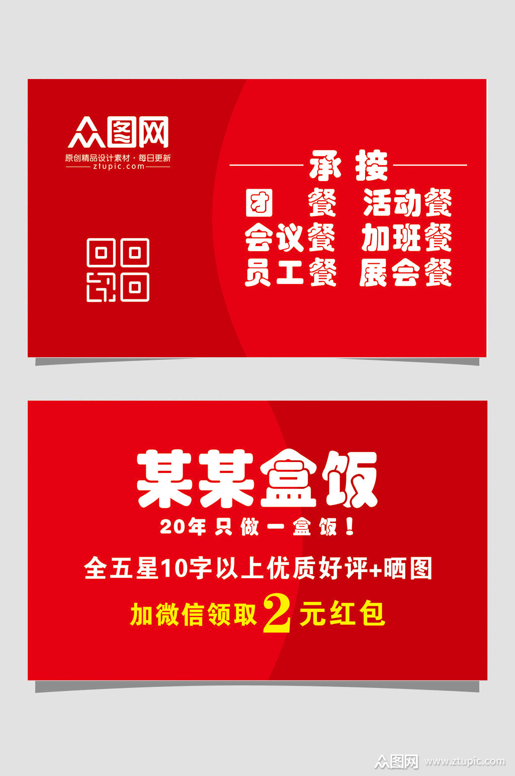 大气盒饭名片海报