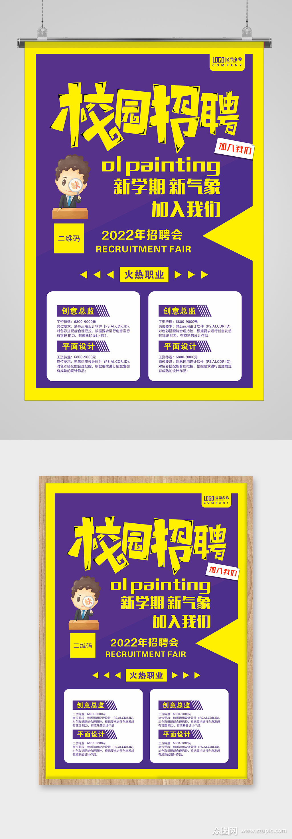 校园招聘校招海报模板下载-编号3067639-众图网