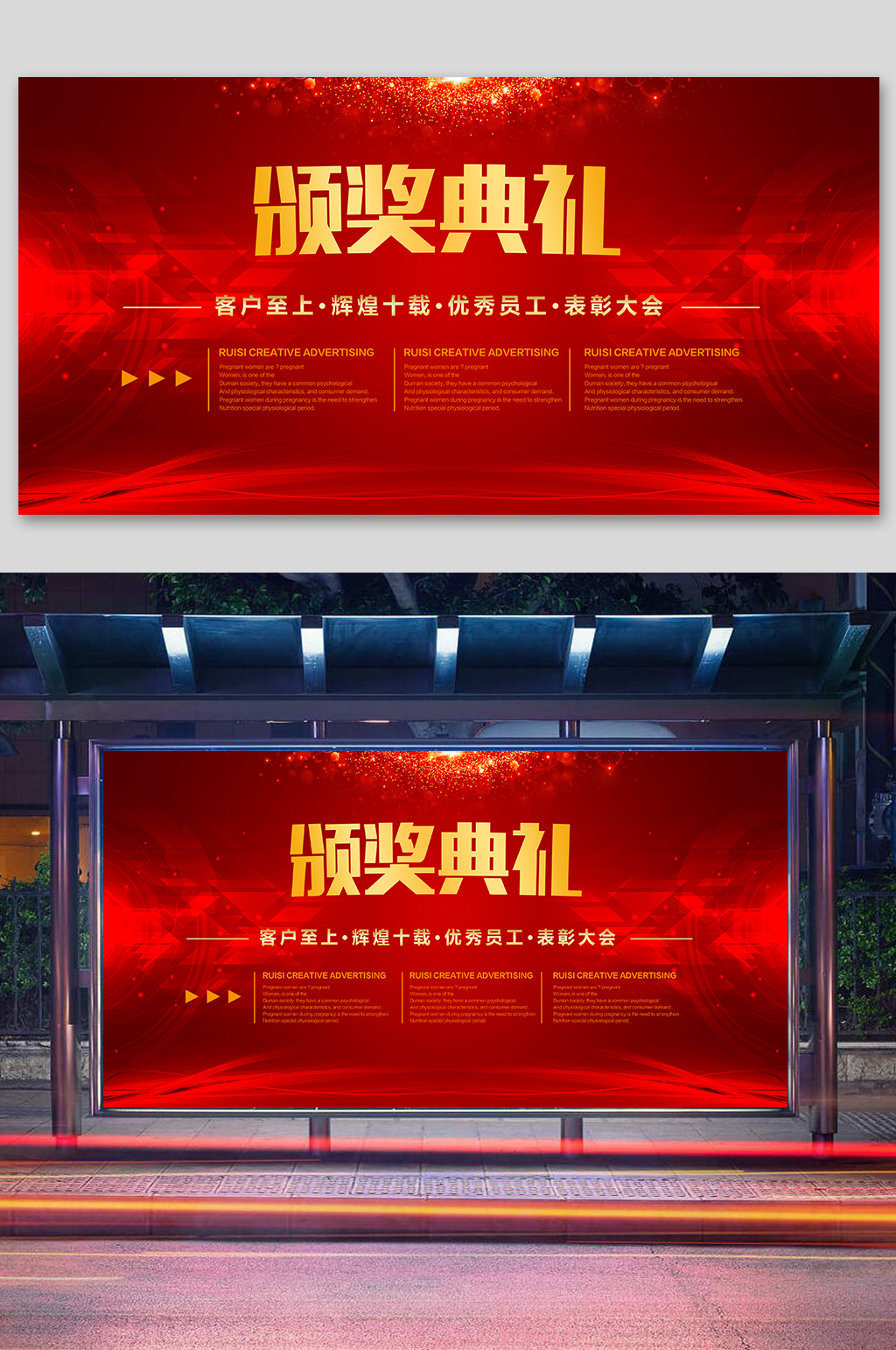 大氣頒獎典禮展板素材