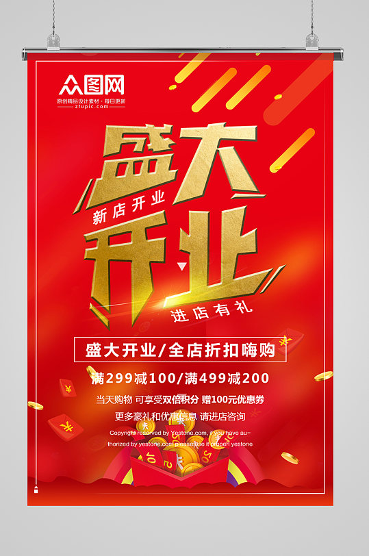 大气盛大开业海报-众图网