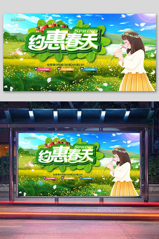 大气简约约会春天-众图网