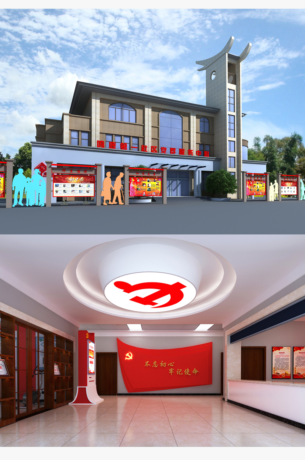 社区党建文化效果图素材