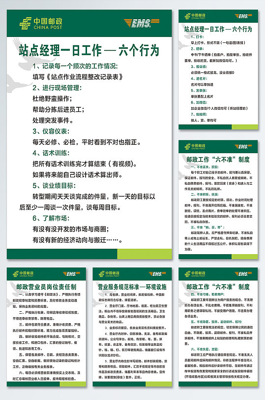 站点经理一日工作六个行为-众图网