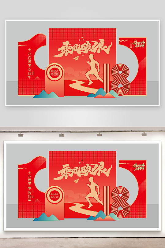 乘風(fēng)破浪紅色開(kāi)學(xué)季開(kāi)學(xué)典禮校園迎新美陳